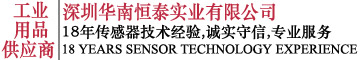深圳市華南恒泰實(shí)業(yè)有限公司